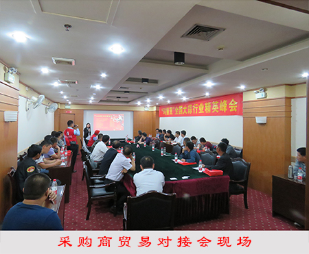 采購(gòu)商交易對(duì)接會(huì)現(xiàn)場(chǎng)