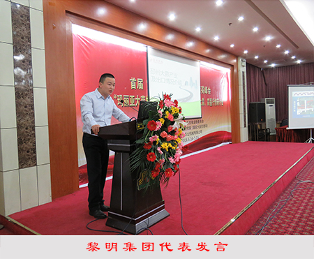 黎明集團(tuán)代表發(fā)言